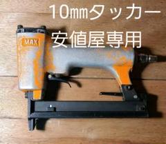MAX TA-35Aの中古/未使用品 - メルカリ