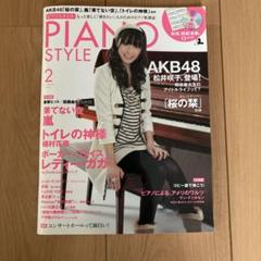 piano styleピアノスタイル2011年2月号Vol.42CD付