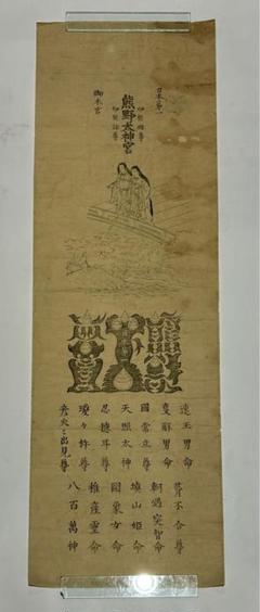 善悪双六 極楽道中図絵」合羽刷り 明治頃刊 遊び方解説付き2枚