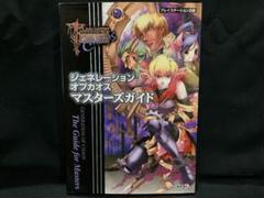 ジェネレーションオブカオス マスターズガイド　ハガキ付（攻略本）