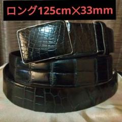 クロコダイルレザー　本革ベルト　33mm 125cm オ−トバックル　中古品
