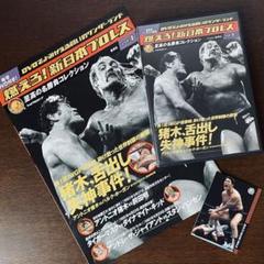 新日本プロレス 名勝負コレクション Vol.1 アントニオ猪木vsハルクホーガン