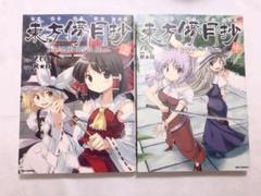 2025年最新】東方儚月抄 セットの人気アイテム - メルカリ