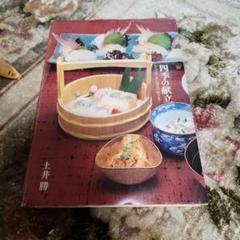 日本料理の四季 1~10 10冊 2025年最新】日本料理の四季の人気アイテム - メルカリ