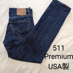 Levi's 511 Premium USA製 BigE デニム W31 L32のサムネイル