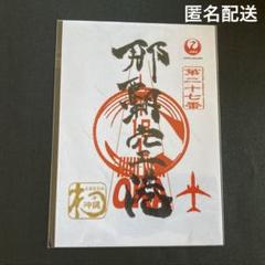 沖縄8空港 御翔印 コンプリート ごしょういん 日本航空 JAL JTA RAC 沖縄8空港 御翔印 コンプリート ごしょういん 日本航空 JAL JTA