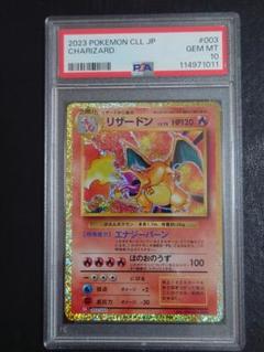 【PSA10】リザードン classic 003 CLL