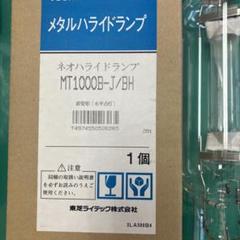 TOSHIBA メタルハライドランプ　MT1000B-J/BH 2本 公式通販サイト - ファッション 通販 TOSHIBA メタルハライド