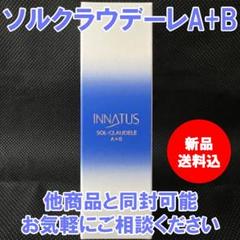 イナータス ソル・クラウデーレ A+B 日焼け止めクリーム 2点セット 新品 楽天市場】【2倍】お買い物マラソン×ポイントアップ！《INNATUS