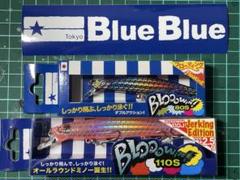 ブルーブルー　ブローウィン80F 110J 応募券付き Amazon | 2024年 釣りフェス 横浜会場限定 BlueBlue ブロー