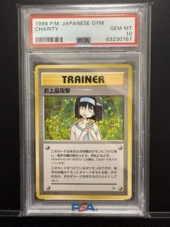 お上品攻撃 PSA10 2025年最新】お上品攻撃 psa10の人気アイテム - メルカリ