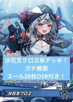 小鳥遊キアラ、沙花叉クロエ、 ホロカデッキパーツ 小鳥遊キアラ、沙花叉クロエ、 ホロカデッキパーツ - メルカリ