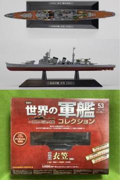 2025年最新】世界の軍艦コレクションの人気アイテム - メルカリ 2025年最新】世界の軍艦コレクションの人気アイテム - メルカリ