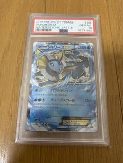 シャワーズex プロモ　psa10