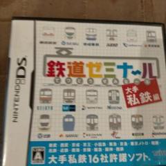 鉄道ゼミナール 大手私鉄編 Nintendo DS