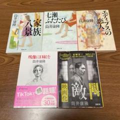 筒井康隆　47冊セット　まとめ売り 筒井康隆 47冊セット まとめ売り