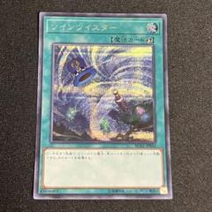 ツインツイスター  シークレット シク 遊戯王】 ツインツイスター シークレット | トレカの激安通販