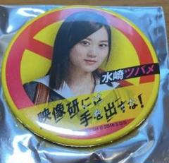 映像研 缶マグネット 水崎ツバメ 山下美月 特典 グッズ 映画 乃木坂 斎藤飛鳥