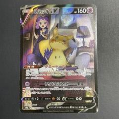2025年最新】ポケモンカード ミミッキュvmax csrの人気アイテム