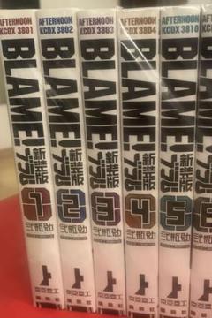 BLAME! 全巻セット　1巻2版、他初版 BLAME! 全巻セット1巻2版、他初版
