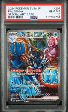 PSA9 イルカマンex sar テラスタルフェス 2枚セット PSA9】イルカマンex SAR【ポケモンカード】PALAFIN テラスタル