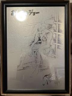 あしたのジョー メタルポスター