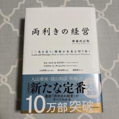 2025年最新】経営戦略 改訂版の人気アイテム - メルカリ