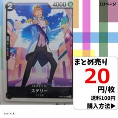 残9）1枚 ステリー OP05-083 C 20円×枚