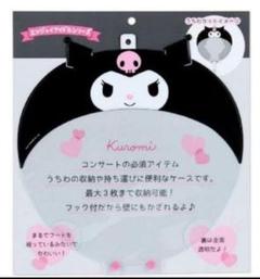サンリオ エンジョイアイドル クロミちゃん うちわカバー うちわケース