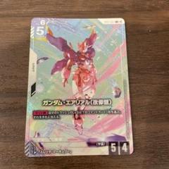 ガンダムカードゲーム　ガンダム・エアリアル　改修型　パラレル
