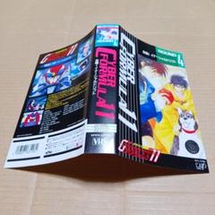 2025年最新】サイバーフォーミュラ vhsの人気アイテム - メルカリ