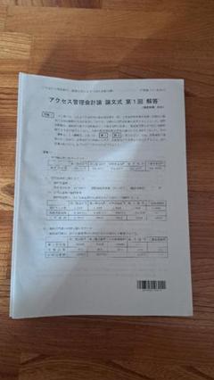 アクセス管理会計 論文式 2024 tac 会計士