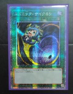 遊戯王　コズミック・サイクロン　25th アジア版　3枚セット　座標一致 コズミック・サイクロン(25thレア) | クォーターセンチュリー