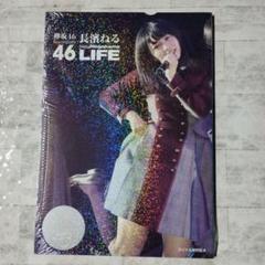超貴重‼️元欅坂46 長濱ねる　ビッグアクリルスタンド（A4サイズ）　新品・未使用 超貴重‼️元欅坂46 長濱ねるビッグアクリルスタンド（A4サイズ