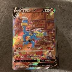 極美品 カイリキーV SR S10D タイムゲイザー 073/067