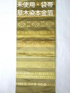 本金プラチナ箔　千鳥 うさぎ 辻が花♡七宝紋が素敵　正絹六通高級袋帯きものやまと 本金プラチナ箔 千鳥 うさぎ 辻が花♡七宝紋が素敵 正絹六通高級