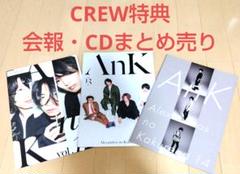 ALEXANDROS] 会報誌 特典CDセット グッズ タレントグッズ