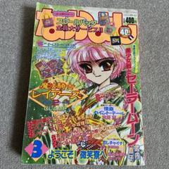 なかよし1993年11月号 付録はありません魔法騎士レイアース　セーラームーン なかよし1993年11月号 付録はありません魔法騎士レイアース