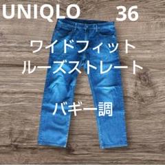 ワイドフィット　デニムパンツ　ユニクロ　36