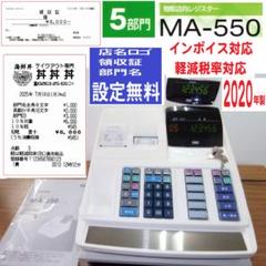 1211設定無料スキャナー30部門東芝テックMA-2055インボイスレジスター 5％OFF】 3/15店名設定無料東芝テック30部門MA-2055 -V2イン