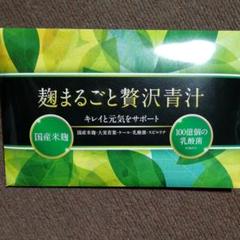 麹まるごと贅沢青汁 さっきー様専用