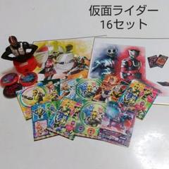 仮面ライダーセット 16個 ゼロワン 色紙 非売品