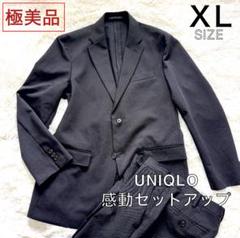 極美品 ユニクロ スーツ パンツ セットアップ 感動 洗える 2B 黒 XL 極美品】ユニクロ 感動スーツ セットアップ ブラック XL 洗える