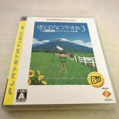 ぼくのなつやすみ 3 北国篇 小さなボクの大草原