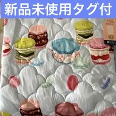 新品 青木美沙子 m♡petit マカロン柄 敷きパッド シングルサイズ ブルー