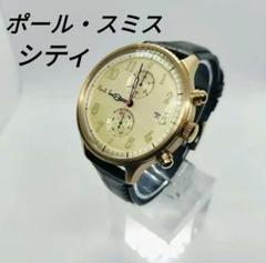 【美品】ポールスミス ザ・シティ ツーカウンタークロノグラフ 腕時計 PAUL SMITH|シティ クラシック ツーカウンター クロノグラフ