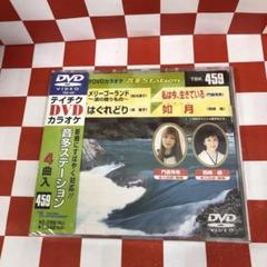 D22457】テイチクDVDカラオケ 音多Station TBK-459 - メルカリ