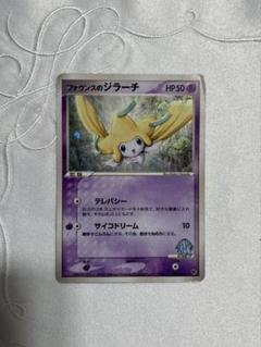 PSA9　_のジラーチ　014／PLAY　第2期プレイヤーズ　2004 Auction Prices Realized Tcg Cards 2004 POKEMON JAPANESE PLAY