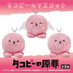 タイトー限定 タコピーの原罪 タコピーのマスコット 3種類 タコピーの原罪 ぬいぐるみ マスコットBC タイトー限定 - メルカリ