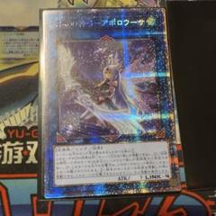 アポロウーサ　プリズマ BGS9.5鑑定済〕[新]召命の神弓アポロウーサ(月下)【プリズマ